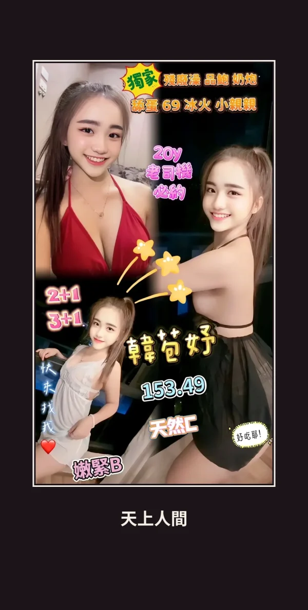 定點・桃園・韓苞妤 本人實照 1