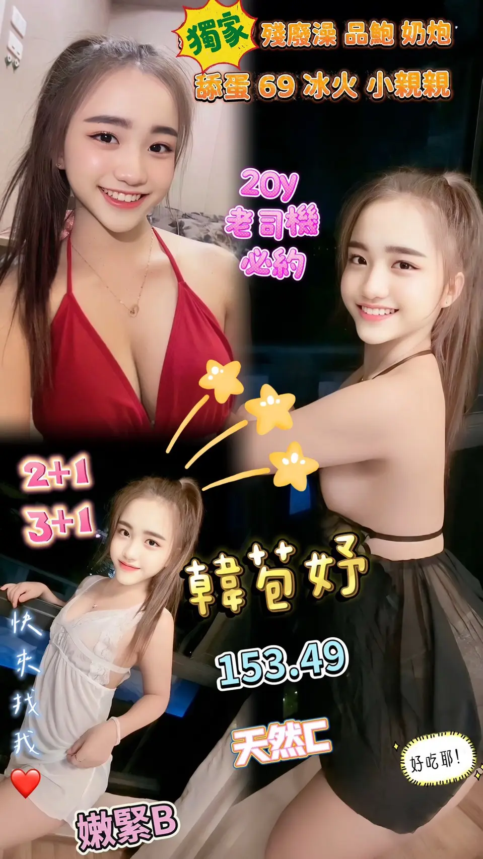 桃園定點茶-韓苞妤|天上人間