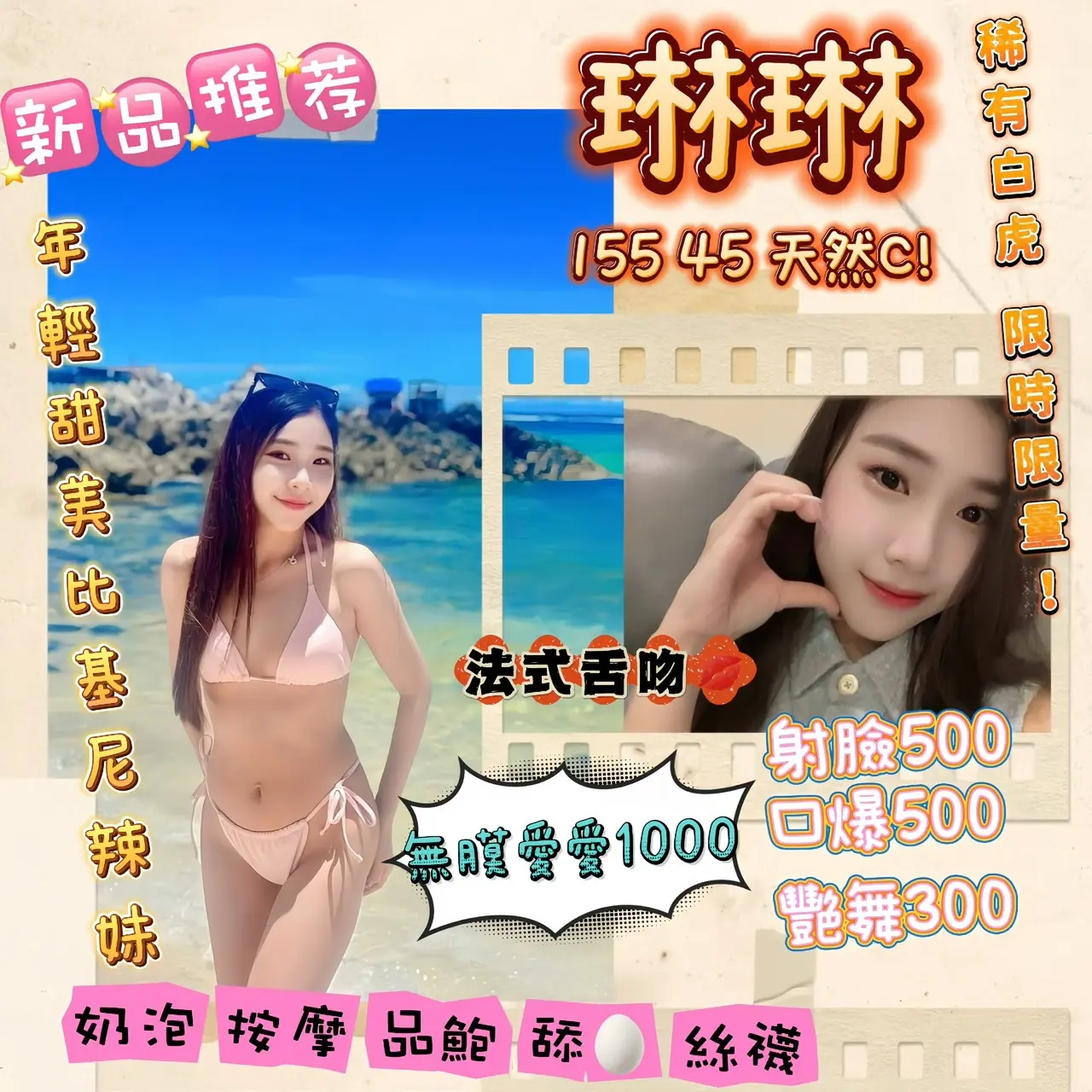 桃園定點茶-琳琳|天上人間