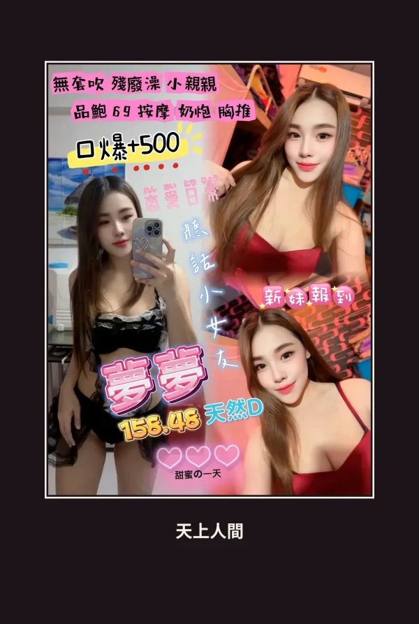 定點・桃園・夢夢 本人實照 1