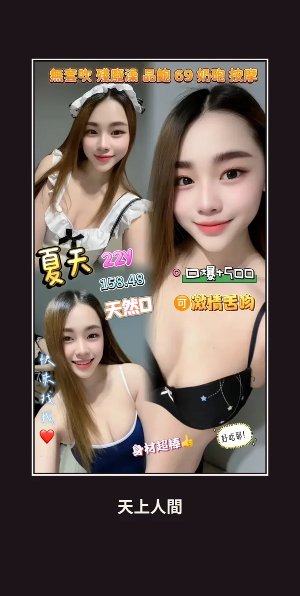 定點・桃園・夏天 本人實照 1