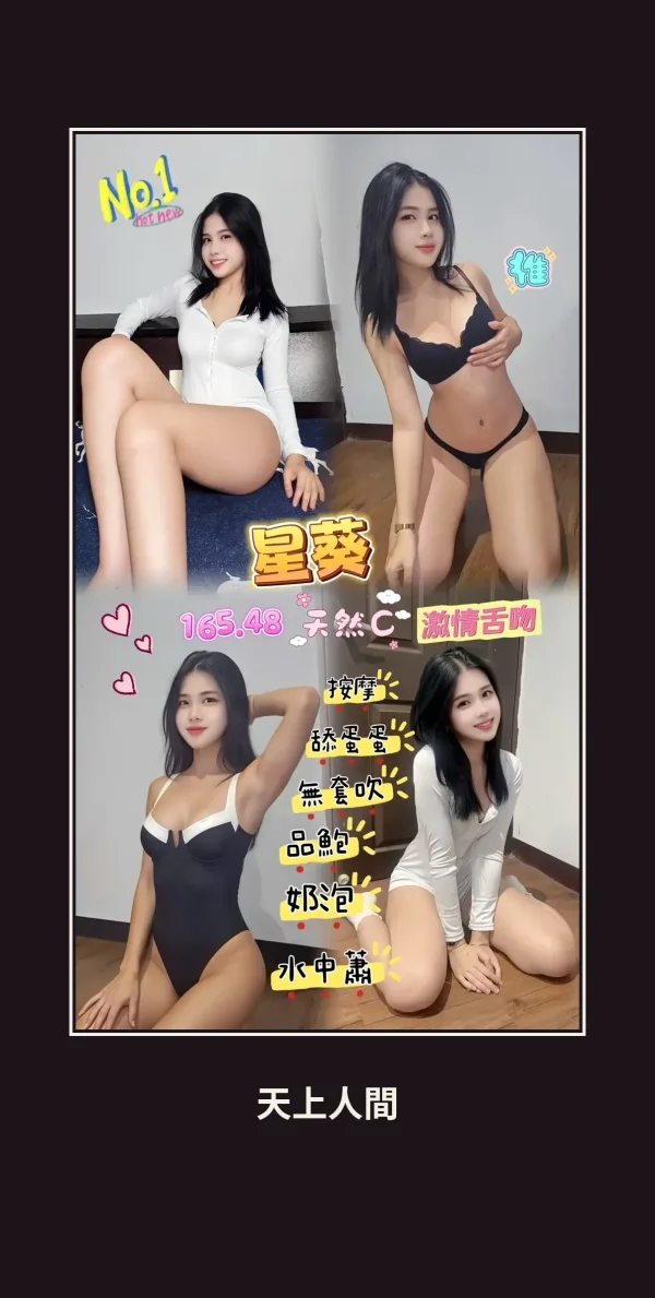 定點・桃園・星葵 本人實照 1