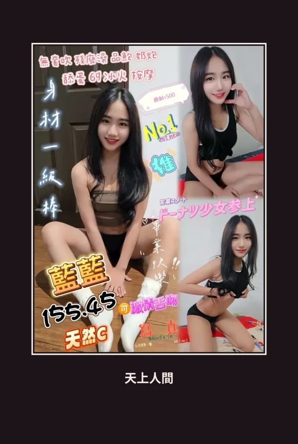 定點・桃園・藍藍 本人實照 1