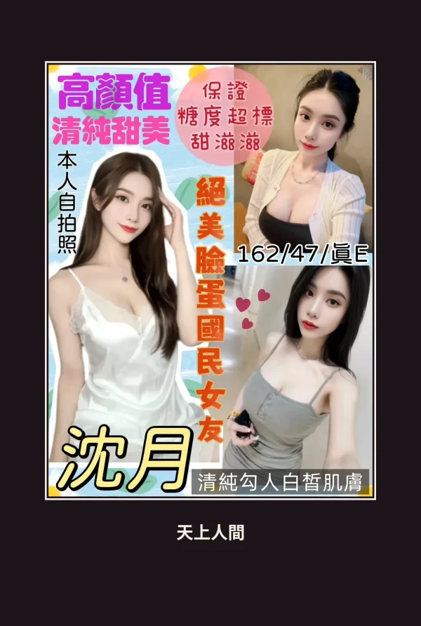 定點・桃園・沈月 本人實照 1