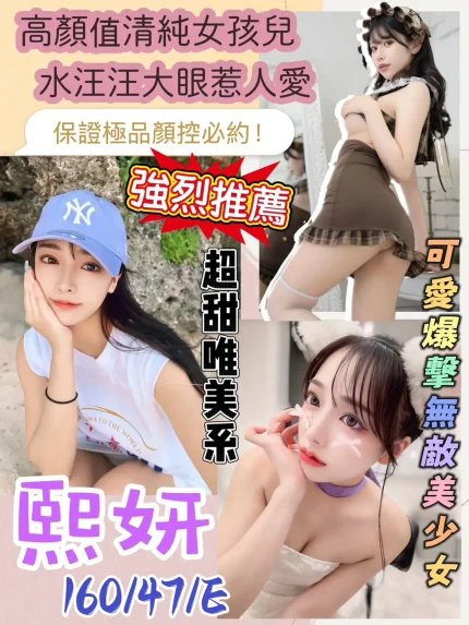 桃園定點茶-熙妍|天上人間