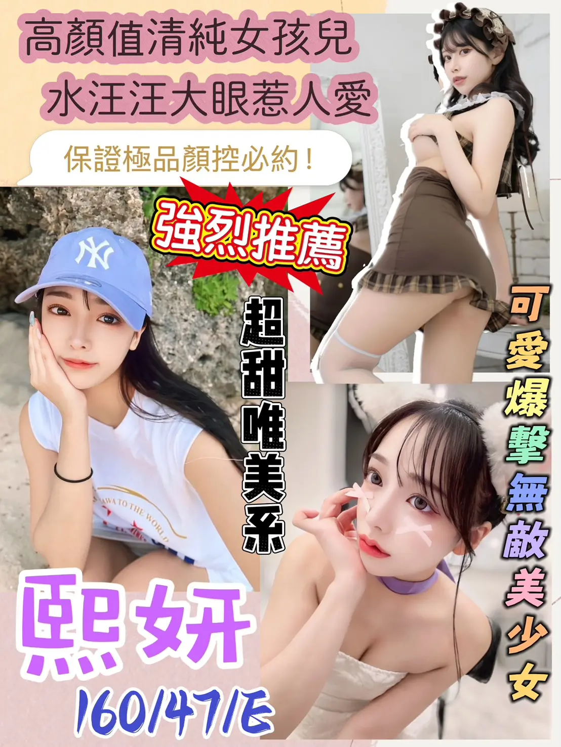 桃園定點茶-熙妍|天上人間