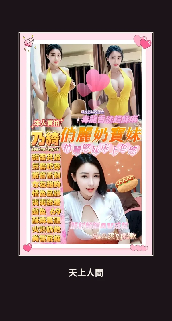 定點・桃園・乃綺 本人實照 1