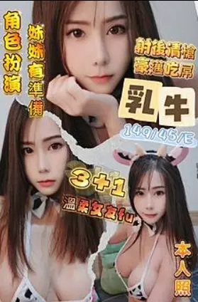 桃園定點茶-乳牛|天上人間