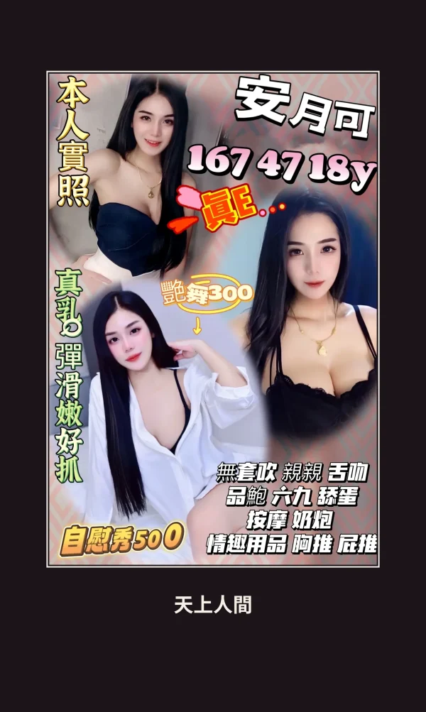 定點・桃園・安月可 本人實照 1
