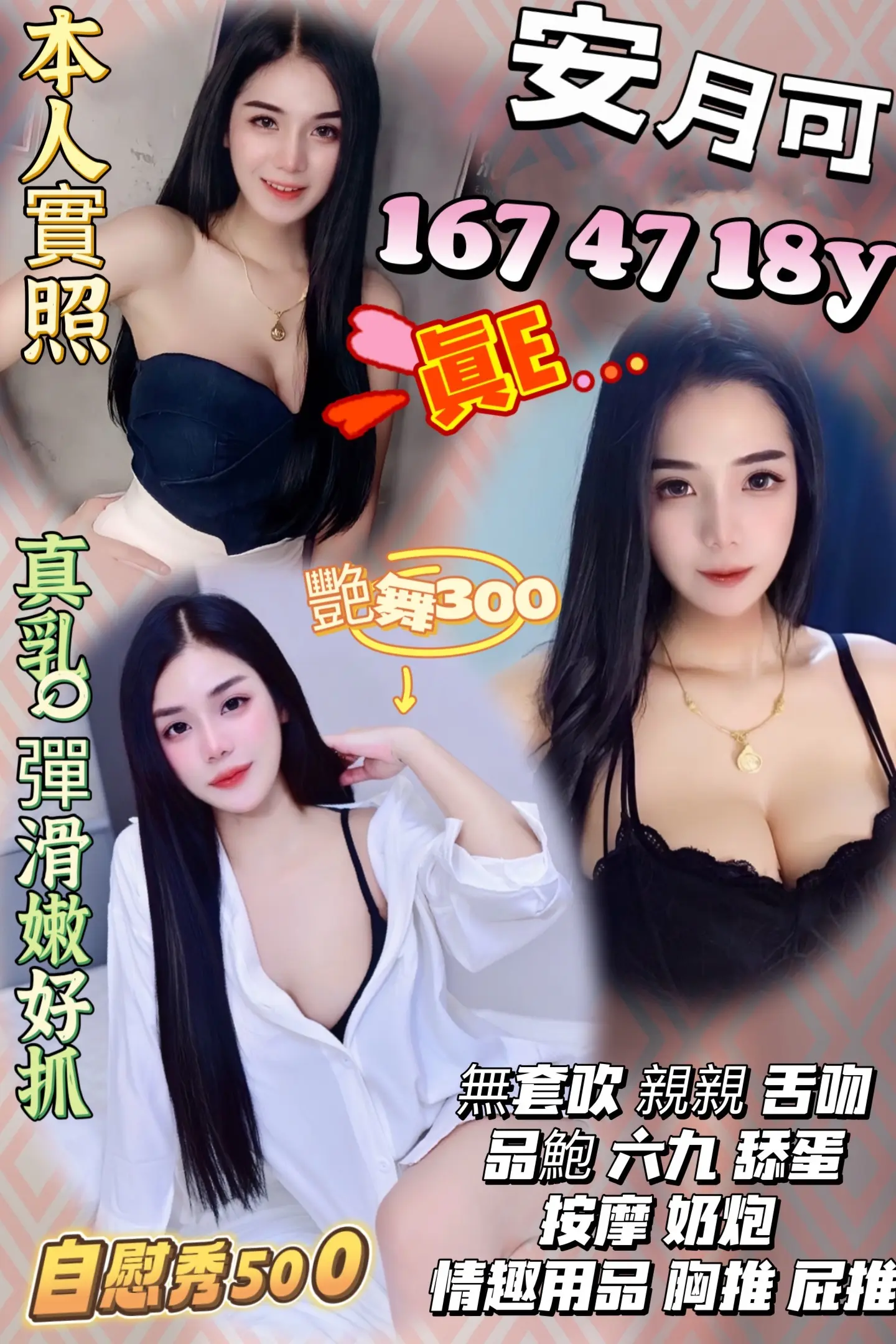 桃園定點茶-安月可｜天上人間