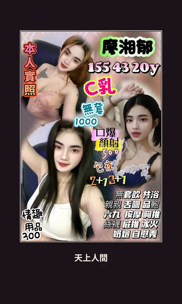 定點・桃園・廖湘郁 本人實照 1