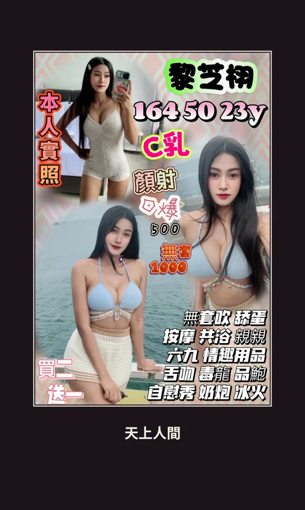 定點・桃園・黎芝栩 本人實照 1