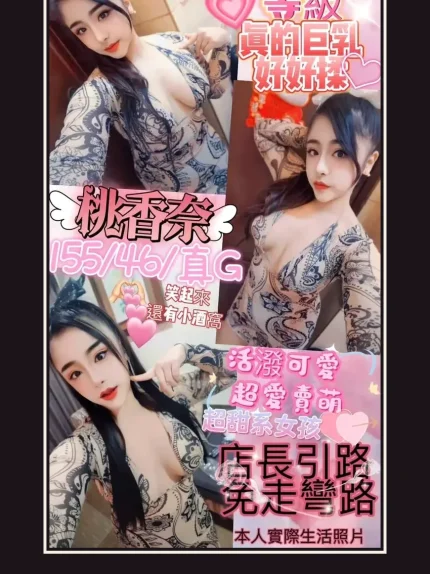 定點・桃園・桃香奈｜桃園龜山區
