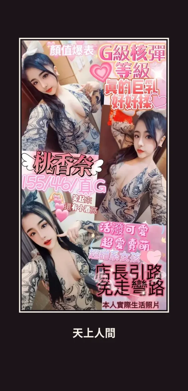 定點・桃園・桃香奈 本人實照 1