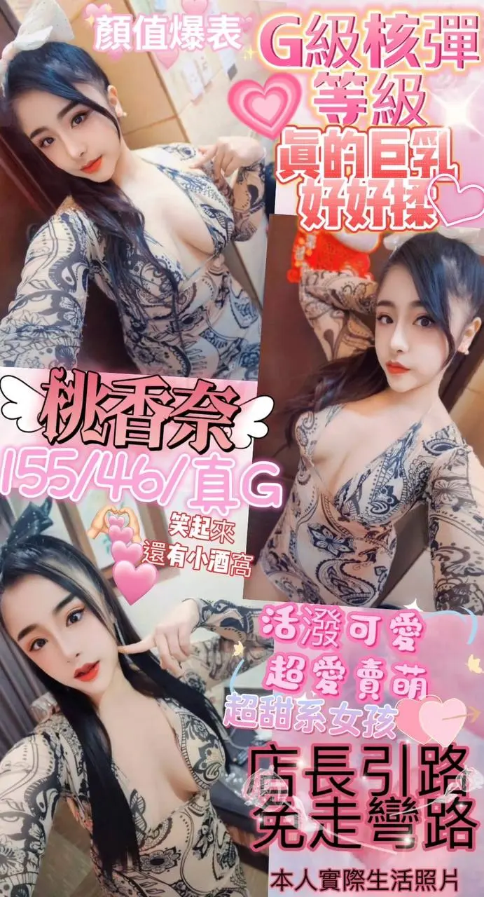 桃園定點茶-桃香奈|天上人間