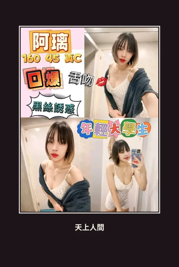 定點・桃園・阿璃 本人實照 1