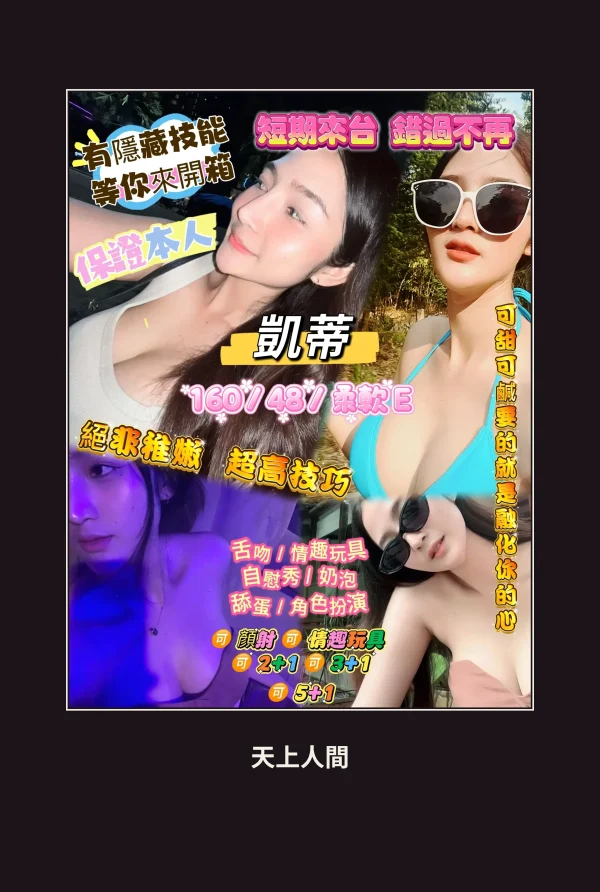 定點・桃園・凱蒂 本人實照 1