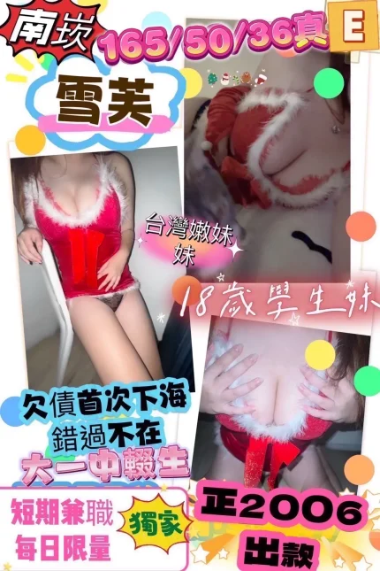 桃園定點茶-雪芙|天上人間
