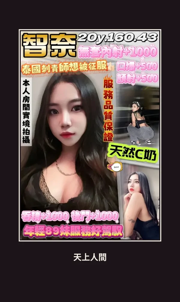 定點・桃園・智奈 本人實照 1