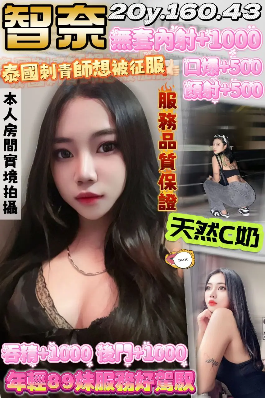 桃園定點茶-智奈|天上人間