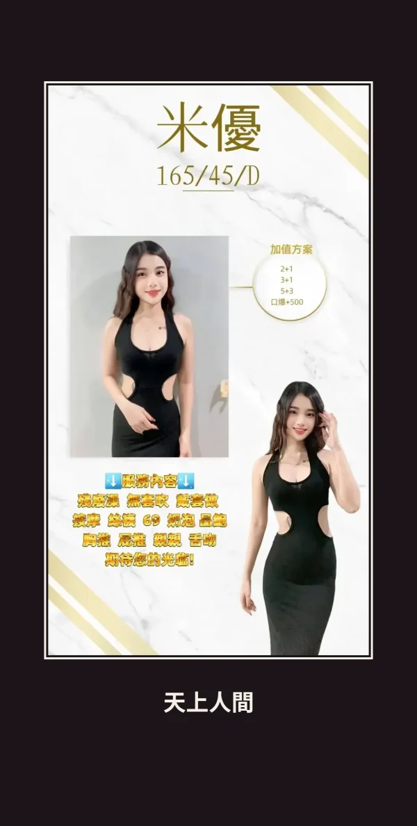 定點・桃園・米優 本人實照 1