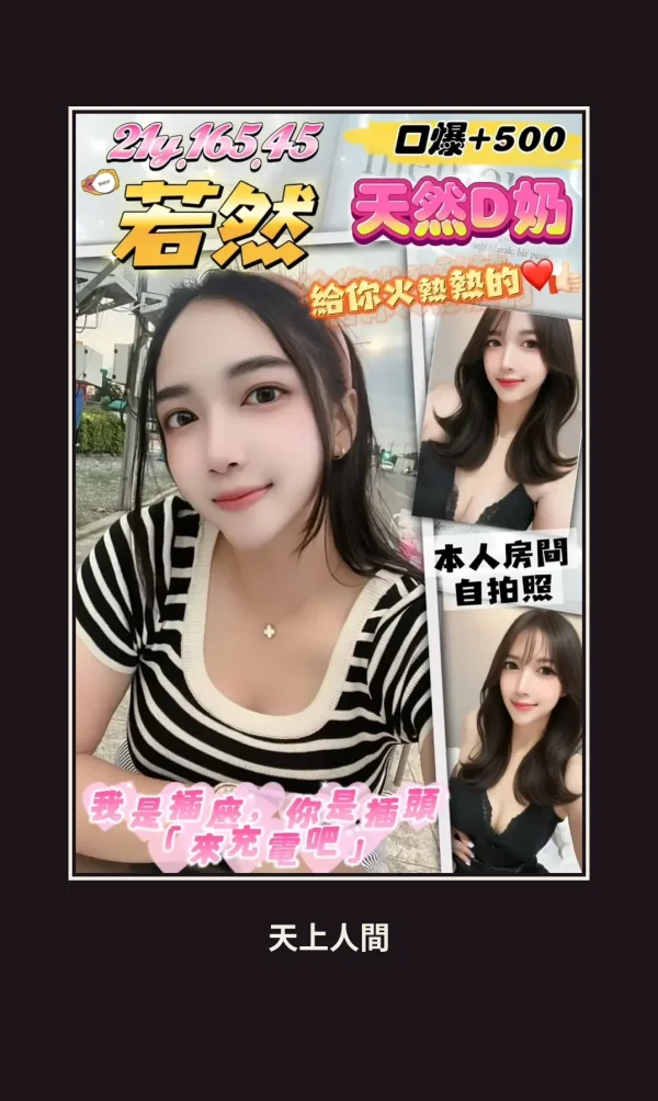 定點・桃園・若然 本人實照 1