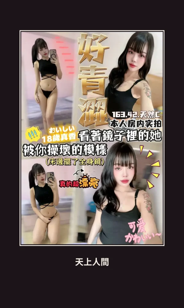 定點・桃園・好青澀 本人實照 1