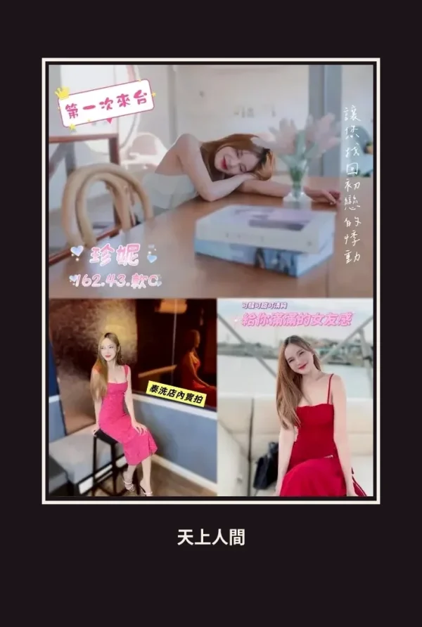 定點・桃園・珍妮・2 本人實照 1