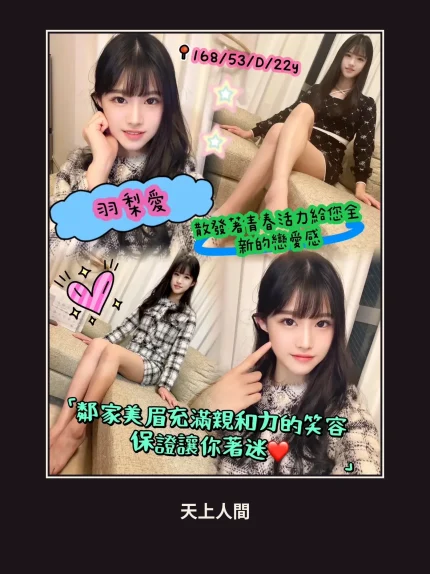外送・桃園・羽梨愛