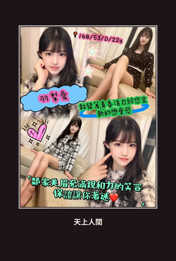 定點・桃園・羽梨愛 本人實照 1