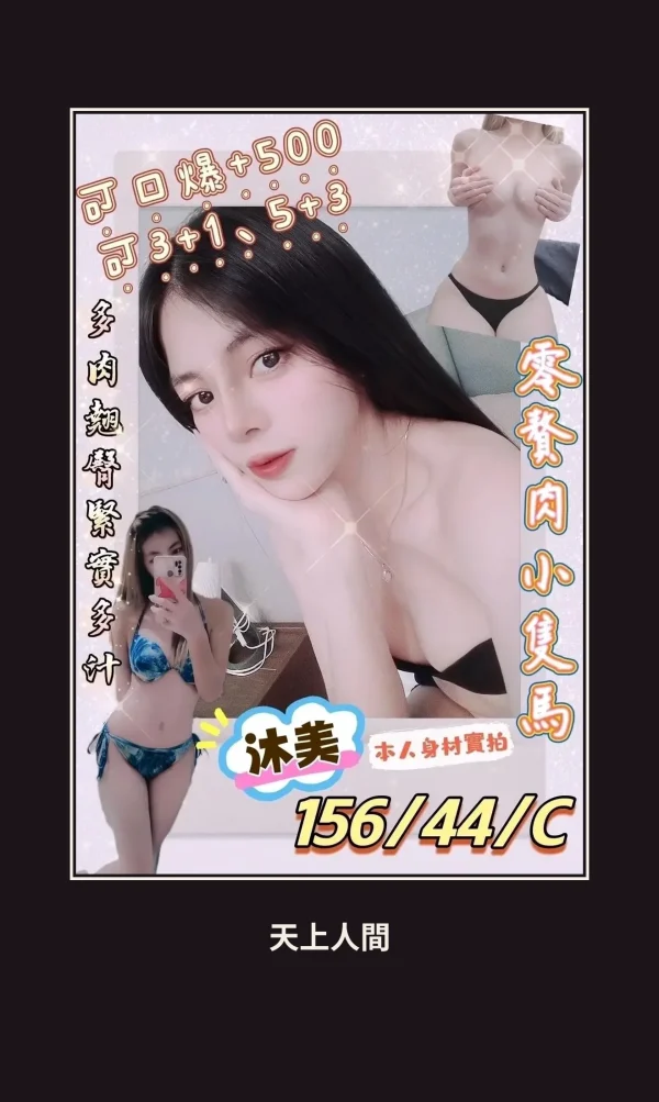 定點・桃園・沐美 本人實照 1