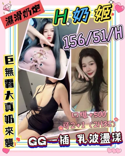 桃園定點茶-H奶姬|天上人間