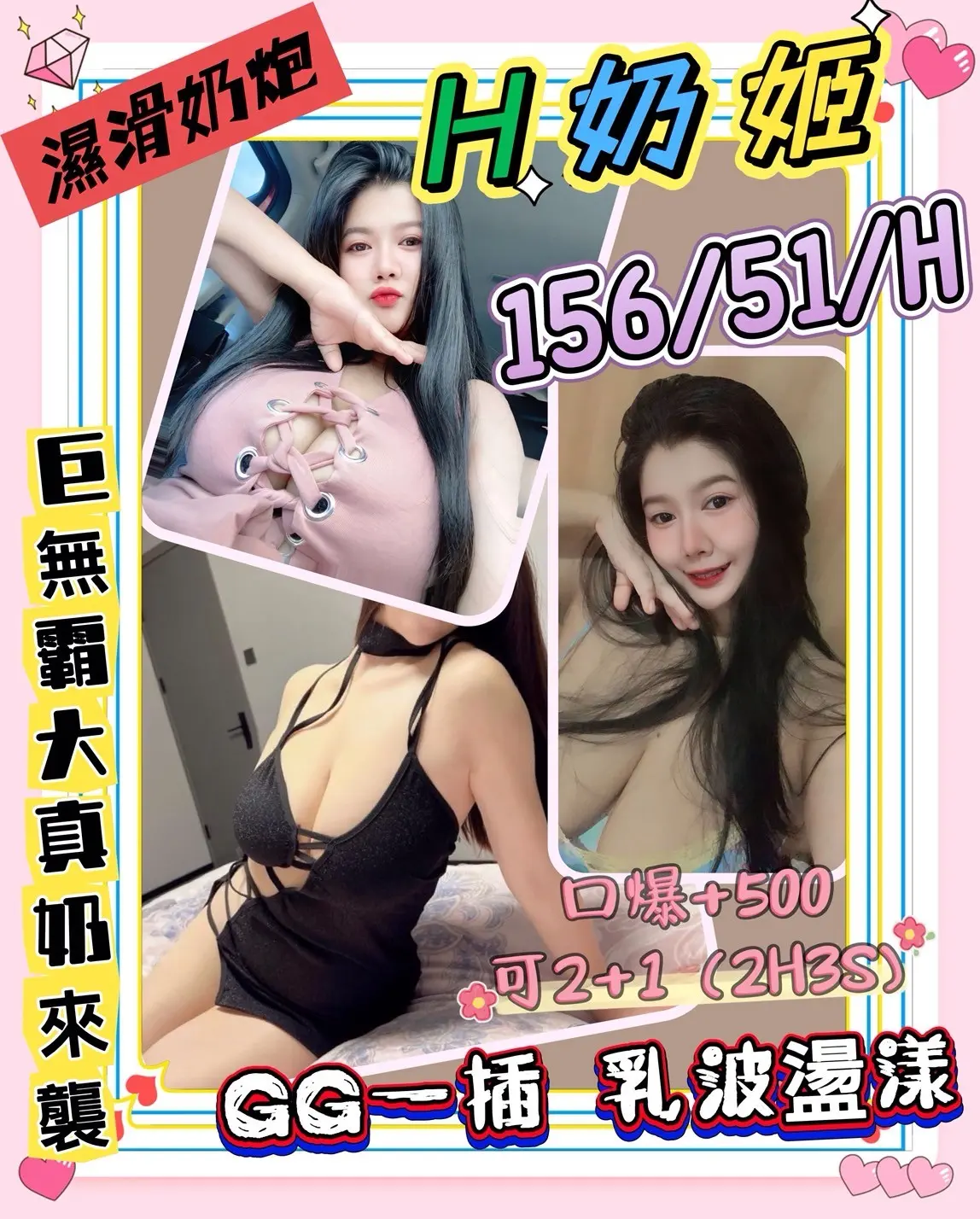 桃園定點茶-H奶姬|天上人間