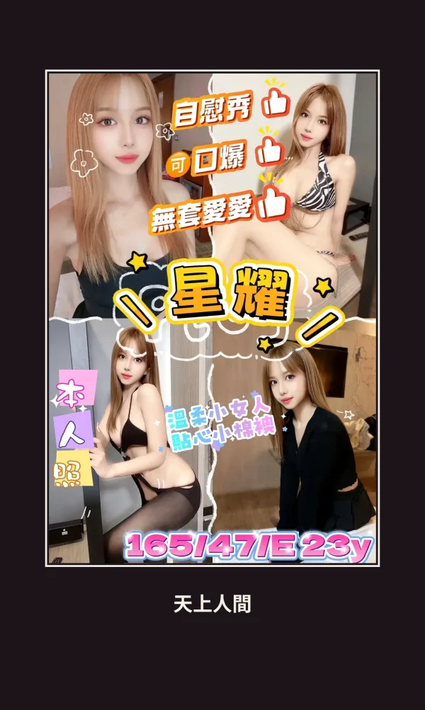 定點・桃園・星耀 本人實照 1