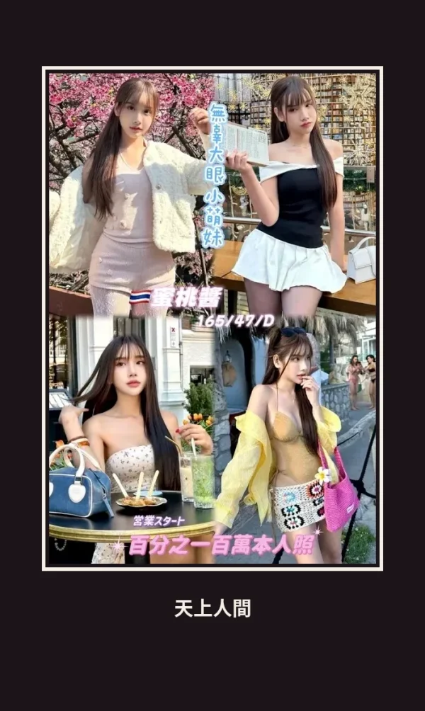 定點・桃園・蜜桃醬 本人實照 1