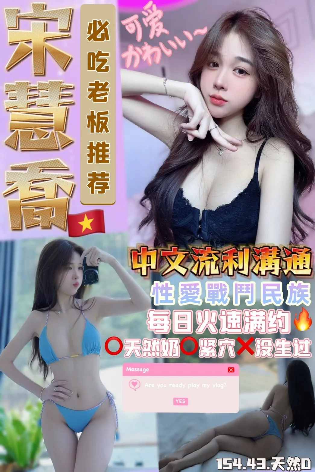 桃園定點茶-宋慧喬|天上人間