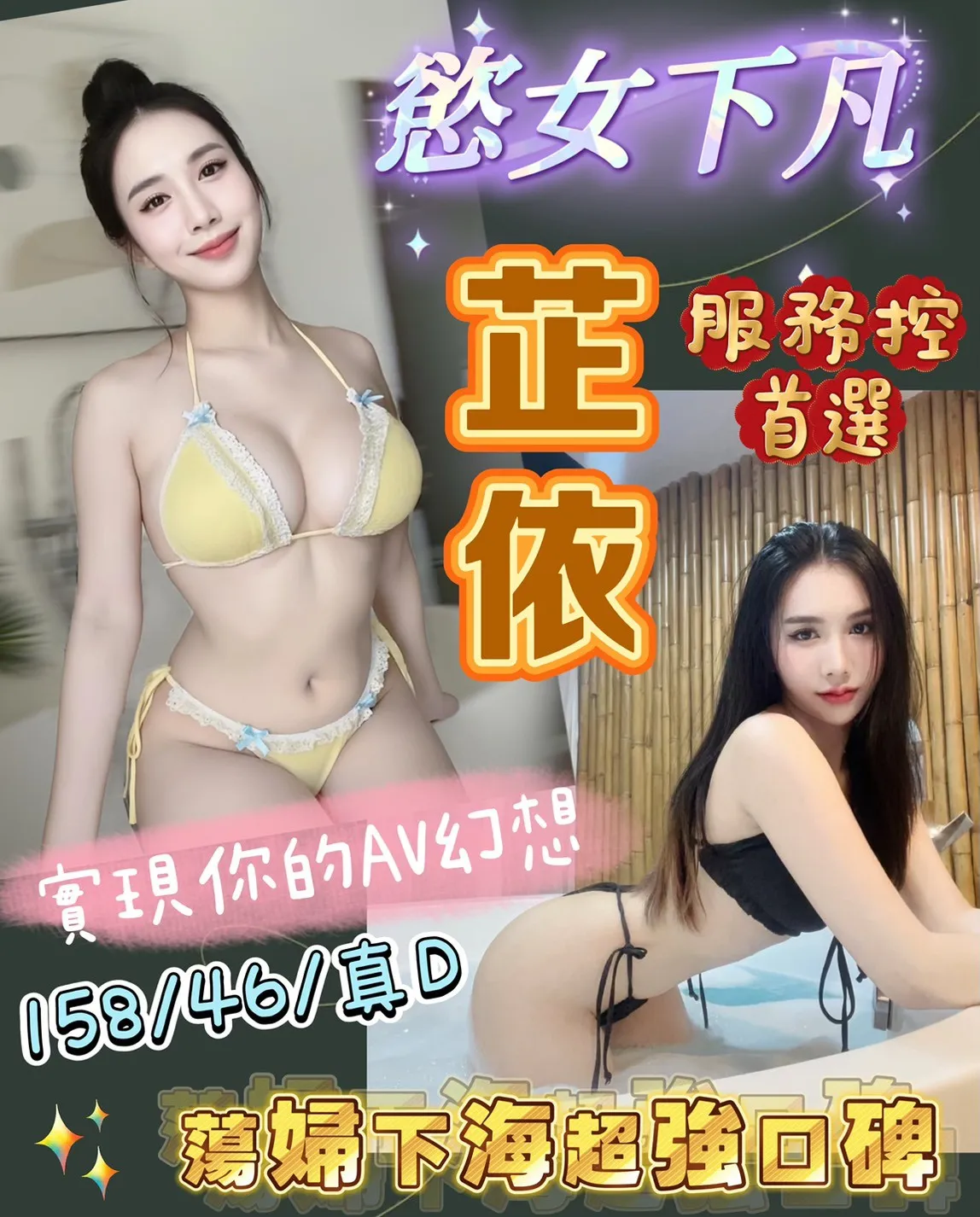 桃園定點茶-芷依|天上人間