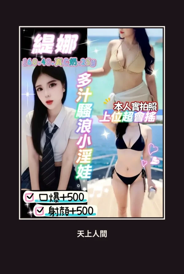 定點・桃園・緹娜 本人實照 1