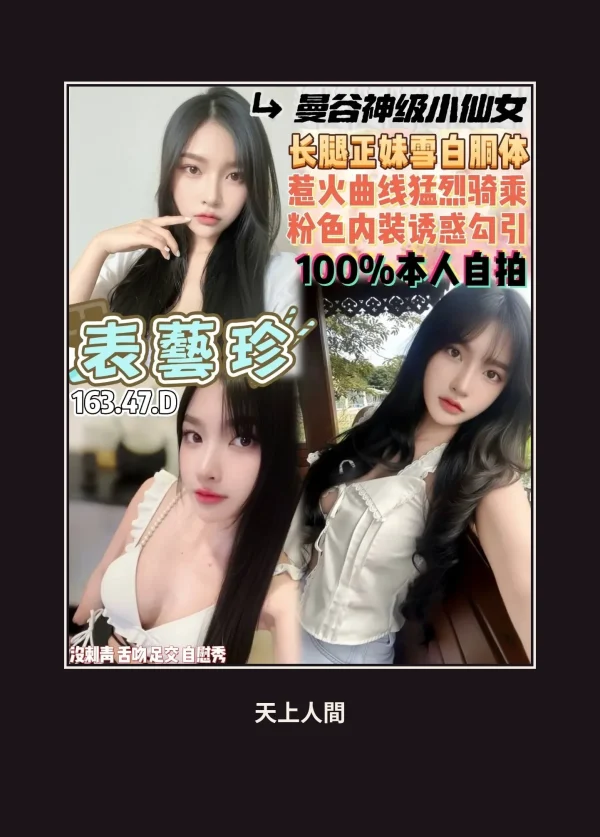 定點・桃園・表藝珍 本人實照 1