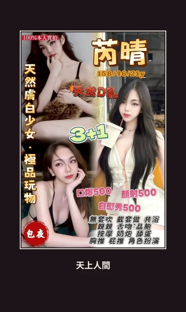 定點・桃園・芮晴 本人實照 1