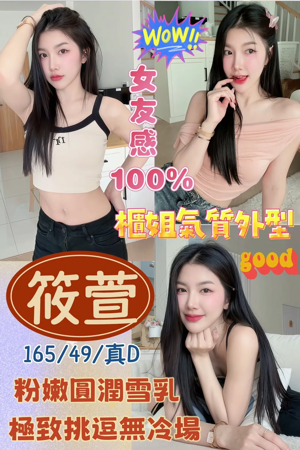 桃園定點茶-筱萱|天上人間