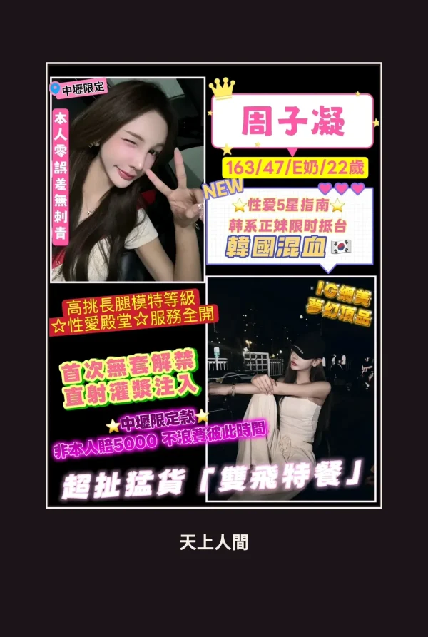 定點・桃園・周子凝 本人實照 1