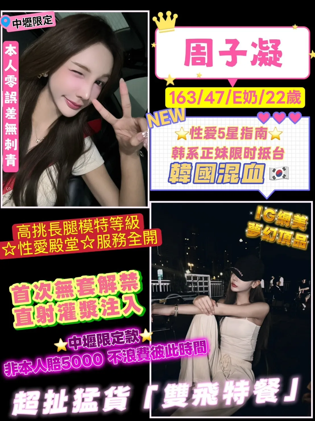 桃園定點茶-周子凝|天上人間