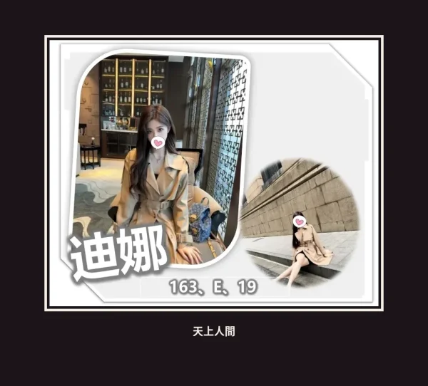 外送・桃園・迪娜 本人實照 1