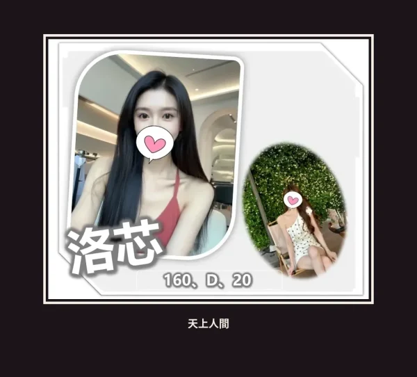 外送・桃園・洛芯 本人實照 1