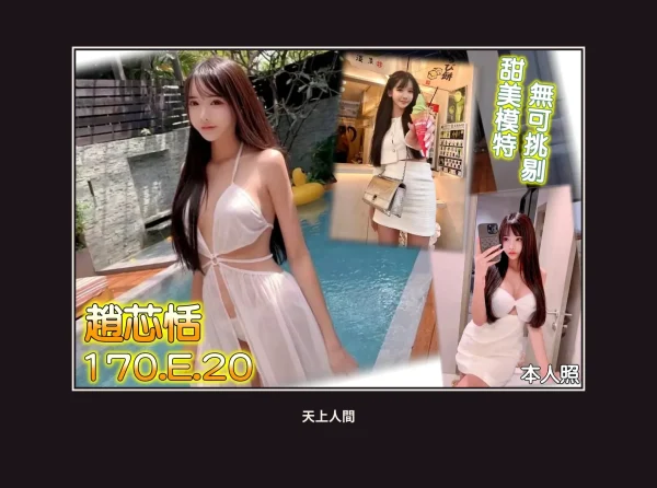 外送・桃園・趙芯恬 本人實照 1