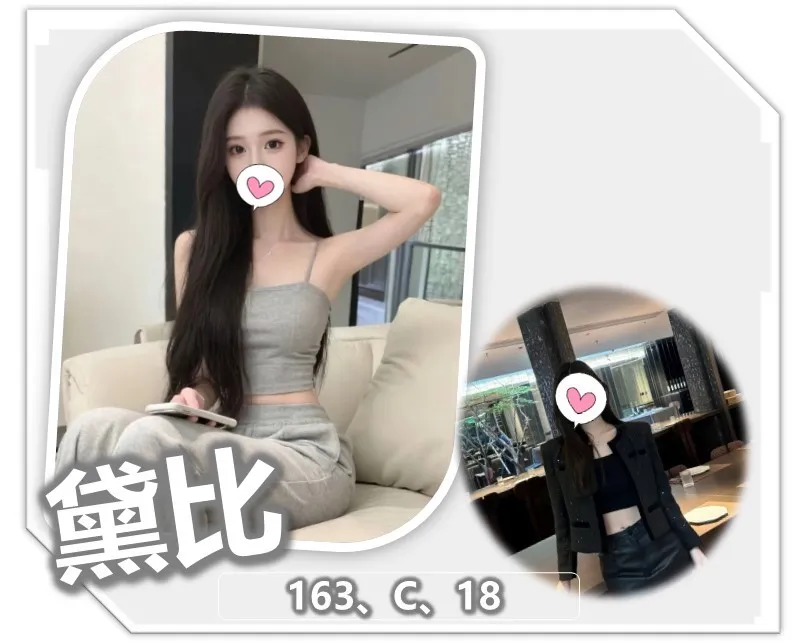 桃園外送茶-黛比 163/C/18Y|天上人間