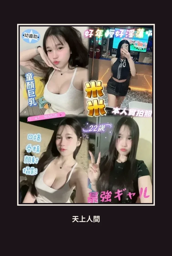 定點・桃園・米米 本人實照 1