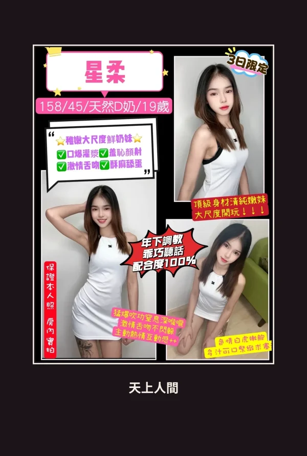 定點・桃園・星柔 本人實照 1
