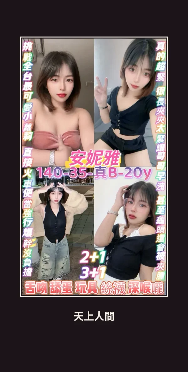定點・桃園・安妮雅 本人實照 1